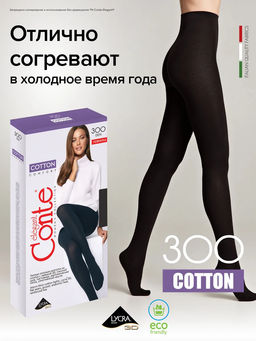 Колготки теплые CONTE COTTON 300 Колготки женские nero