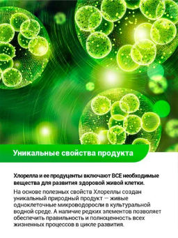 БИО-комплекс Суспензия Хлореллы Концентрат ( 500 мл)  фото 5