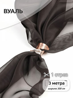 Ткань Вуаль 45 г/м? 100% полиэстер шир.300 см арт.Vei.08 цв.коричневый уп.3м