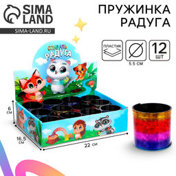 Цена за 12 шт. Пружинка - радуга «Цветная пружинка», d=5.5 см, в шоубоксе