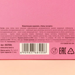 Жевательные конфеты в коробке Чего хочет женщина? со скретч-слоем, 70 г. (18+) - Simaland фото 5