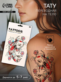 Цена за 2 шт. Переводная тату на тело цветная Карп, 26.1?14.6 см