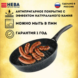 Сковорода-гриль Neva Granite несъемная ручка, 26 см - Нева металл посуда фото 3