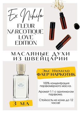 Масляные духи по мотивам аромата Ex Nihilo / Fleur Narcotique Love Edition - Get parfum фото 3