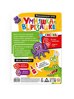 Развивающая игра "Умняшка-вырезашка", 3+