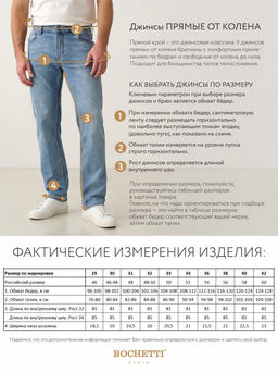 джинсы мужские голубые - BOCHETTI фото 11