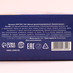 Чай новогодний чёрный Счастье в дом, вкус: зимняя вишня, 100 г