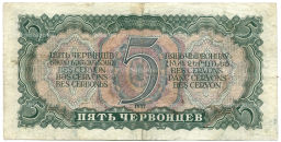 Банкнота 5 червонцев 1937 года