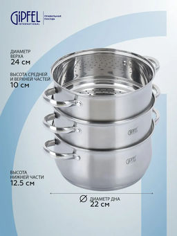 1309 GIPFEL Пароварка двухъярусная SALINA 24х12,5см/24х10смх2шт/5л с капсульным индукционным дном. Материал: нерж. сталь 18/10. Толщина: 0,6мм / 2,5мм  фото 3