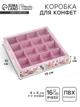 Цена за 5 шт. Коробка под 16 конфет с ячейками «Цветы», 19×19×3 см