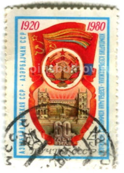 Марка Азербайджанская СССР  60 лет 1980 год