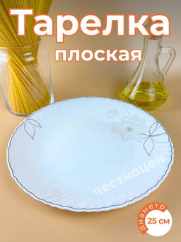 Цена за 2 шт. Тарелка плоская 10" 25см с рисунком OLS-DM-14