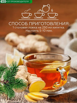 Хвойный чай " Имбирный" (напиток чайный), 100 г