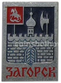 Значок Загорск
