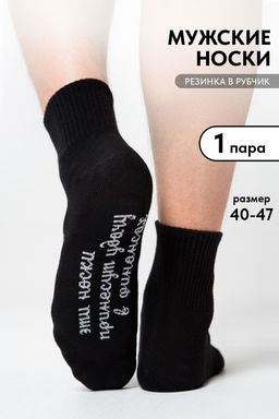 Носки мужские Принесут удачу