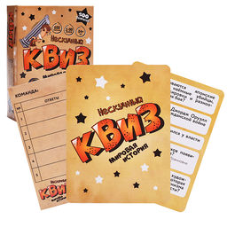 Игра "Нескучный Квиз. Мировая история"