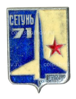 Значок Выставка Сетунь-71