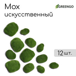 Мох искусственный, для декора, «Камни», набор 12 шт., зелёный, Greengo