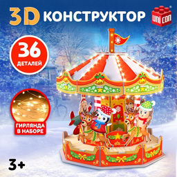 Конструктор 3D Весёлая карусель, с гирляндой, 36 деталей