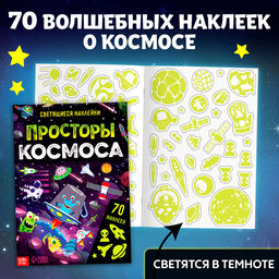 Набор книг для досуга Я изучаю космос, 4 шт. - Буква-ленд фото 6