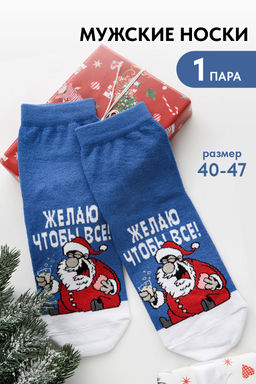 Носки мужские Желаю