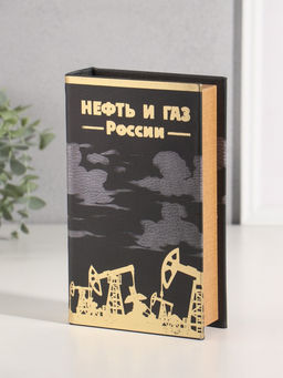 Шкатулка книга - сейф «Нефть и газ России», дерево, искусственная кожа, тиснение, 21×13×5 см