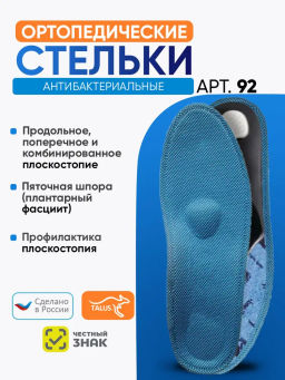 Стельки ортопедические каркасные с разгружающими элементами при пяточной шпоре, плоскостопии Talus 9