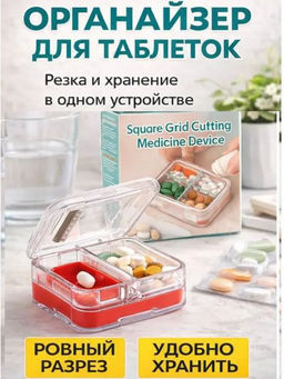61044 Таблетница