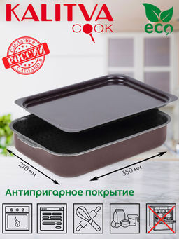 Калитва Противень 270*350мм, мет/крышка "Кружево"