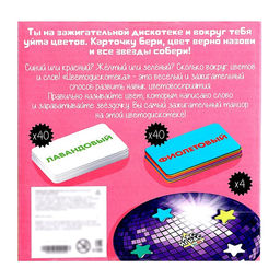 Настольная игра Цветодискотека - Лас Играс kids фото 9
