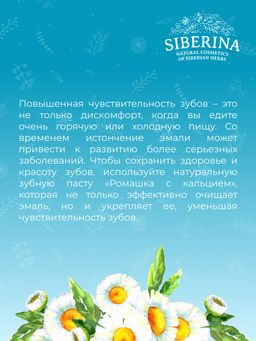 Зубная паста Восстановление эмали Ромашка с кальцием - Siberina фото 10