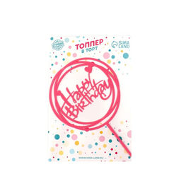 Топпер С днём рождения, круг, цвет розовый - Страна карнавалия фото 3