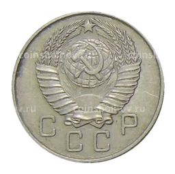 Монета 10 копеек 1957 года