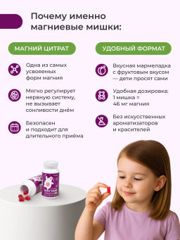 Магний Цитрат для детей