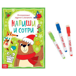 Книга с многоразовыми заданиями Напиши и сотри, 12 стр. - Буква-ленд фото 5