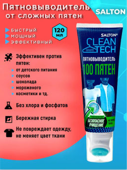 Salton CleanTech Пятновыводитель 100 пятен 120 мл