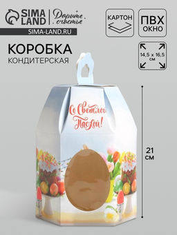 Коробка кондитерская складная, упаковка «Со Светлой Пасхой», 16.5×14.5×21 см
