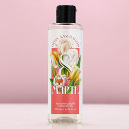 Пена для ванны С 8 Марта!, 200 мл, аромат малинового лимонада, МИКС, Чистое счастье  фото 2