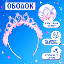 Карнавальный костюм «Стильная принцесса», ободок, платье с русалкой, рост 110 см