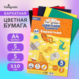 Бумага цветная бархатная А4, 5 листов, 5 цветов, плотность 110 г/м²