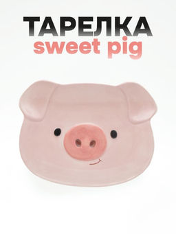 Тарелка керамическая Sweet pig, 17,8х13,9х2,3 см