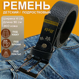 Ремень универсальный черный, застежка черное серебро ,квадрат