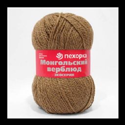 Цена за 10 мотков пряжи Монгольский Верблюд