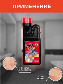 Средство для прочистки труб гранулированное Super гранулы 600 гр VASH GOLD