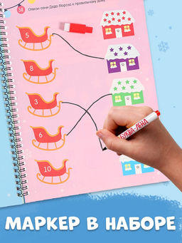 Книга «Новогодние задачки», 3-5 лет, многоразовая, с маркером, 38 заданий