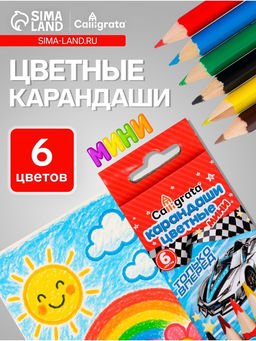 Цена за 6 шт. Карандаши Calligrata «Машинка», цветные, 6 цветов, мини, трёхгранные