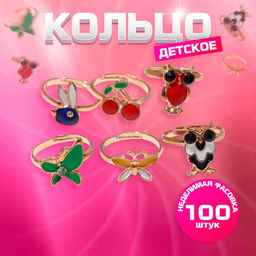 Цена за 100 шт. Кольцо «Выбражулька» эмаль, форма МИКС, МИКС, безразмерное