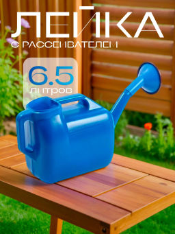 Лейка 6,5л с рассеивателем (г.Ижевск)