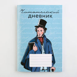Читательский дневник Школьный, мягкая обложка, формат А5, 48 листа. - Artfox фото 7