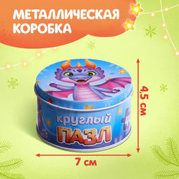 Круглый пазл Весёлый дракончик, в металлической коробке, 44 детали - Puzzle time фото 4